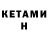 Кетамин VHQ cvetnno 13